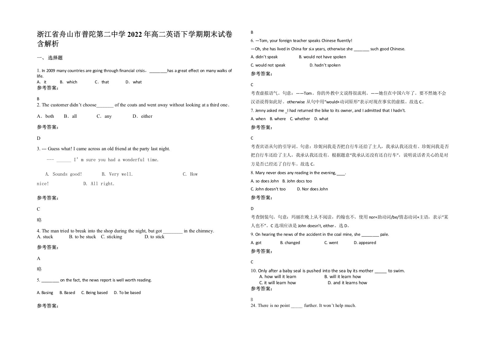 浙江省舟山市普陀第二中学2022年高二英语下学期期末试卷含解析