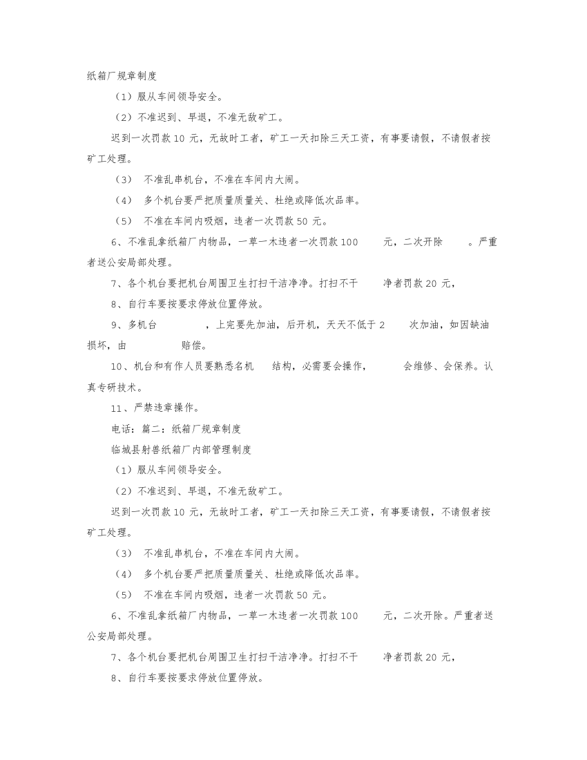 纸箱厂专项规章新规制度