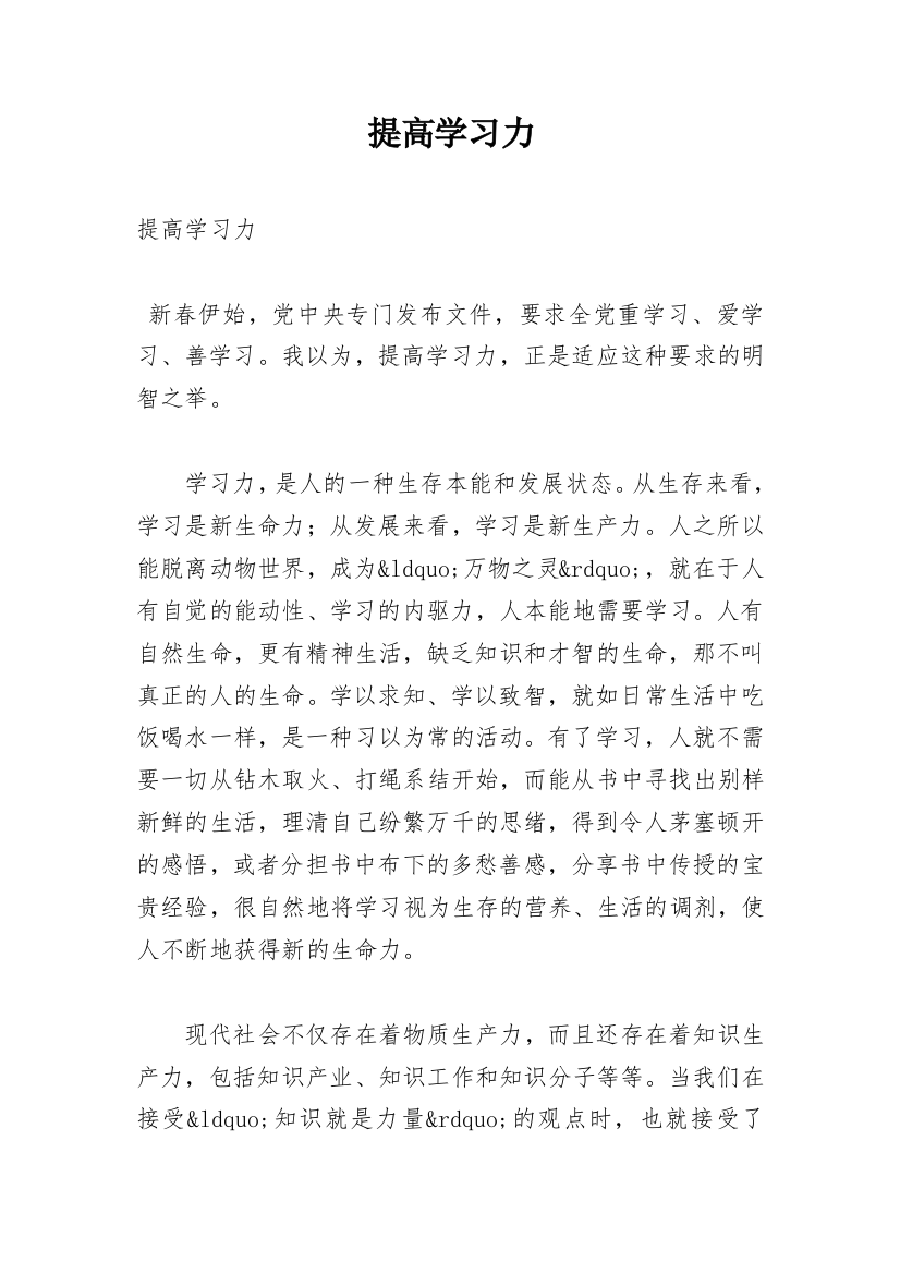 提高学习力