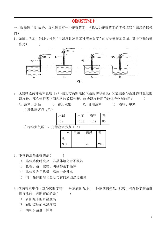 北京市朝阳区普通中学3月中考物理《物态变化》单元综合测试题