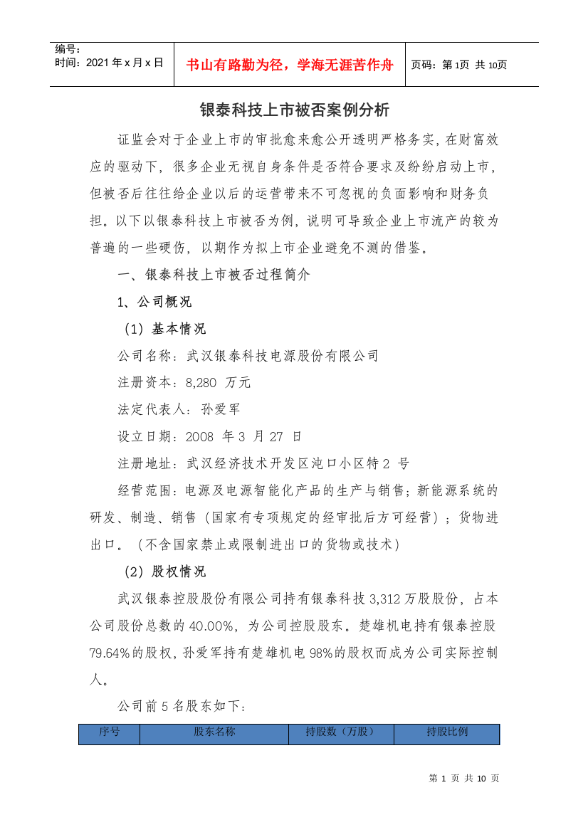 公司上市被否原因典型案例分析