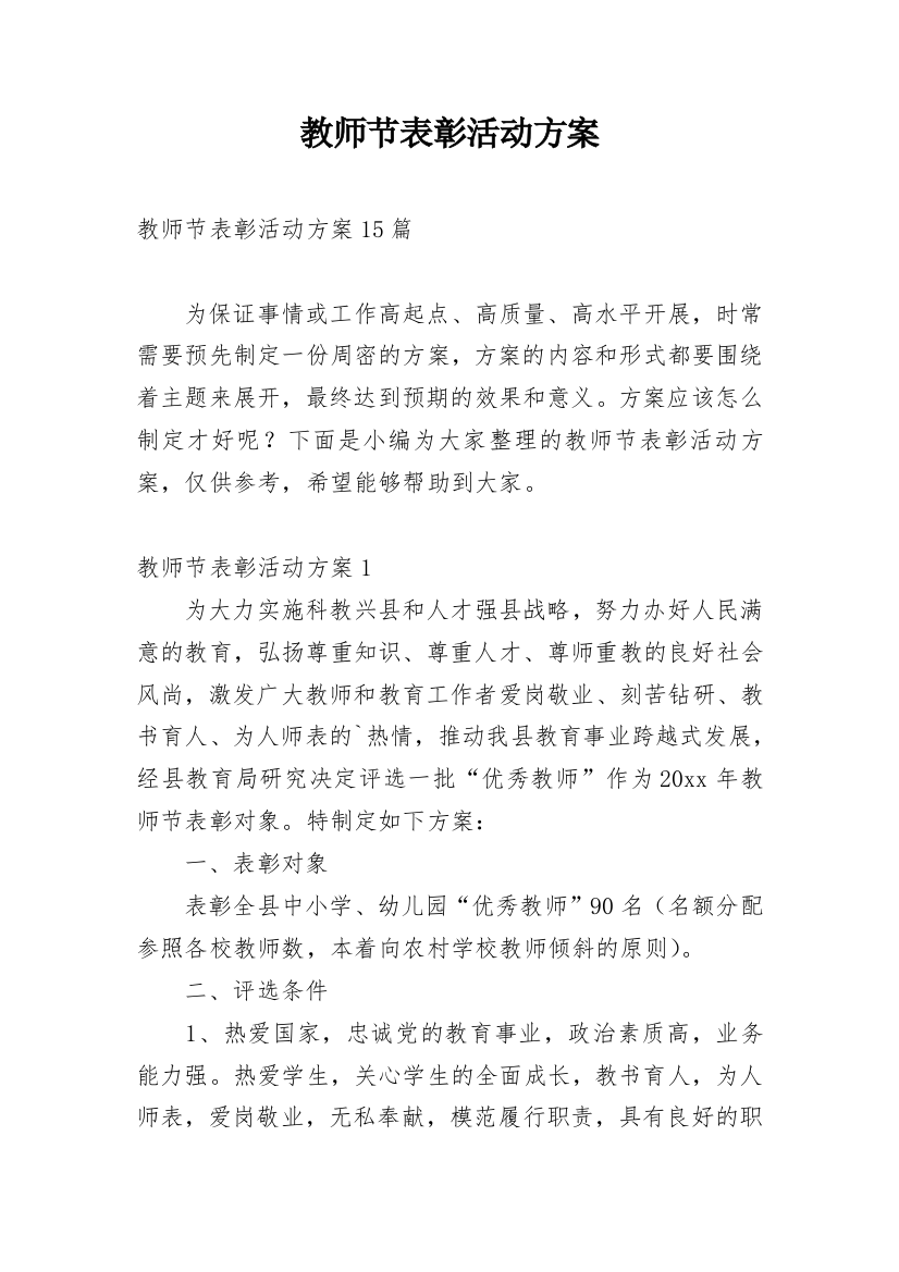 教师节表彰活动方案_4