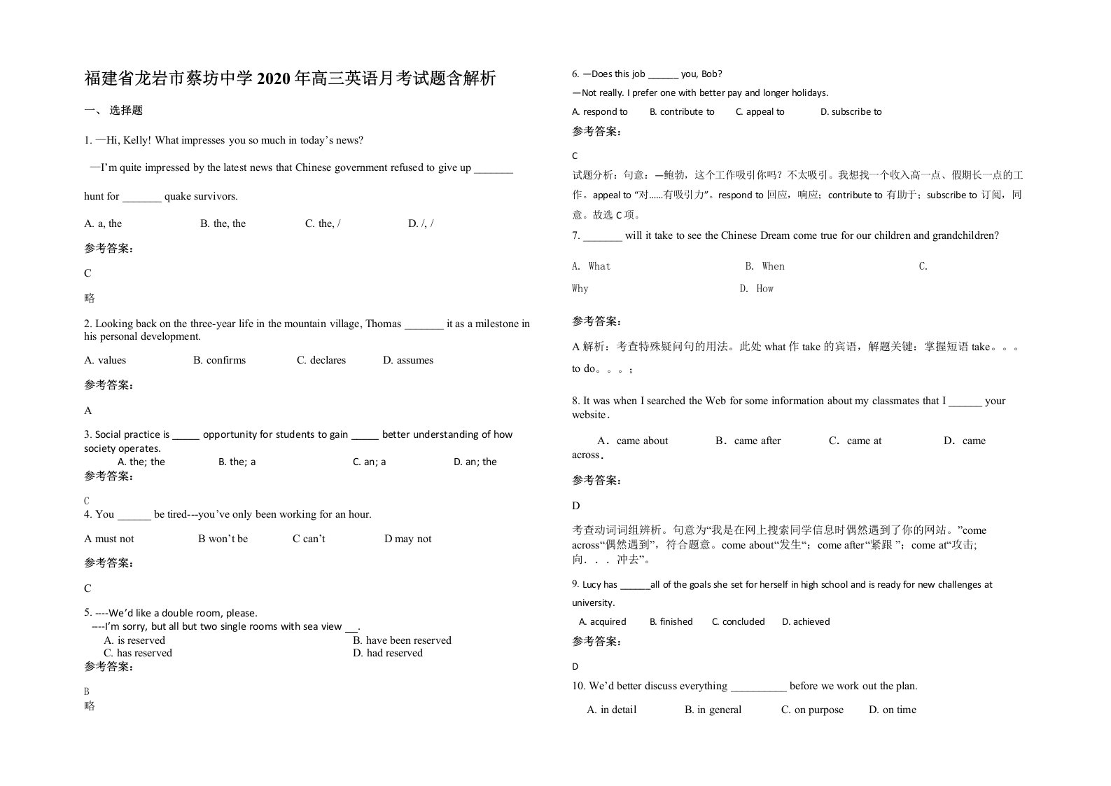 福建省龙岩市蔡坊中学2020年高三英语月考试题含解析