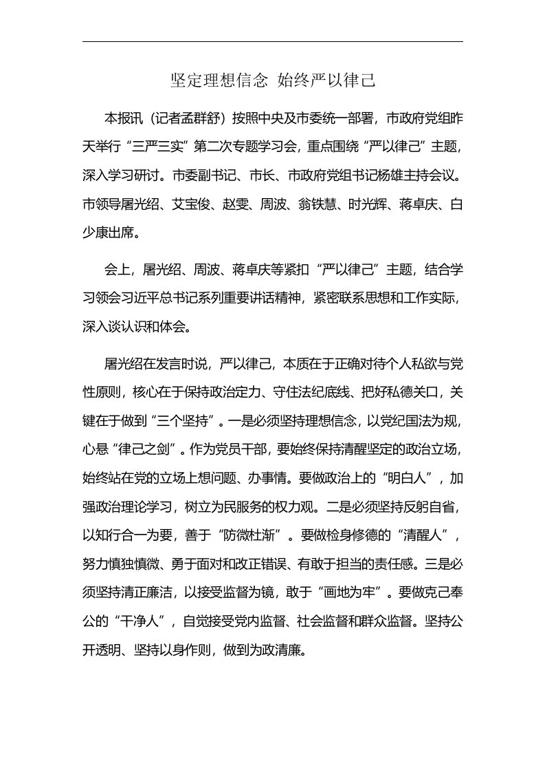 坚定理想信念始终严以律己