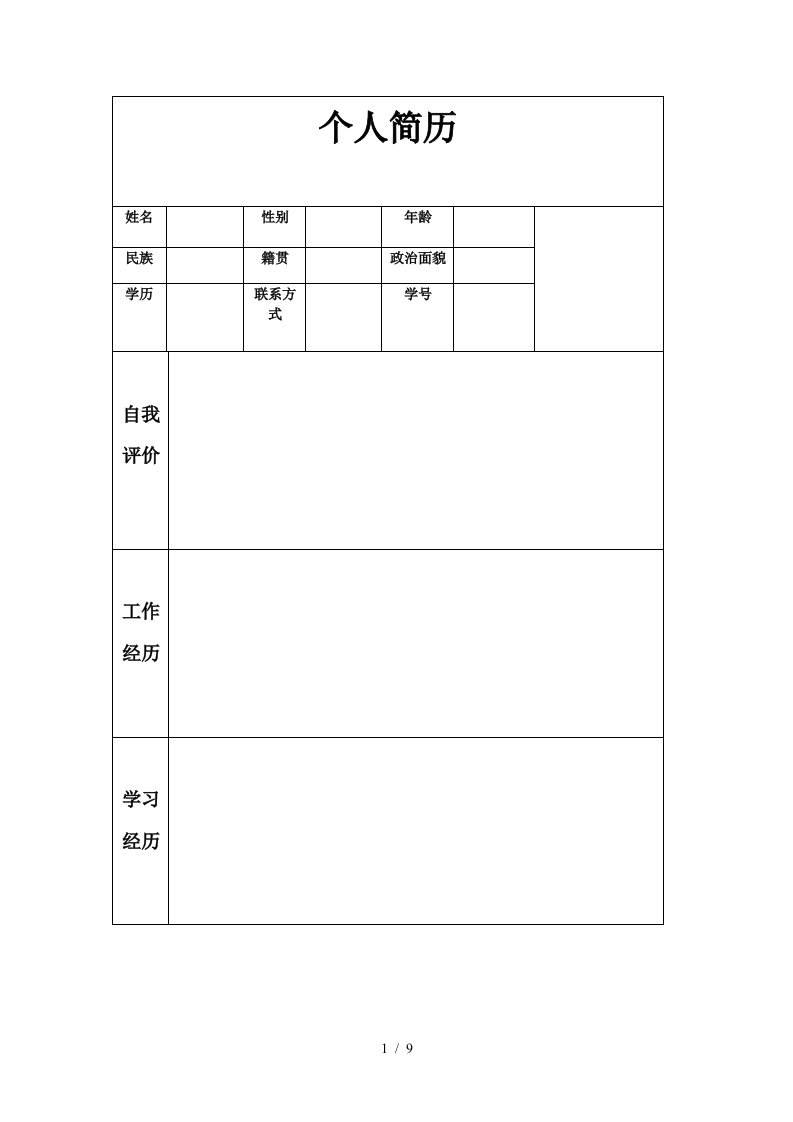 内蒙古师大办公自动化复习资料