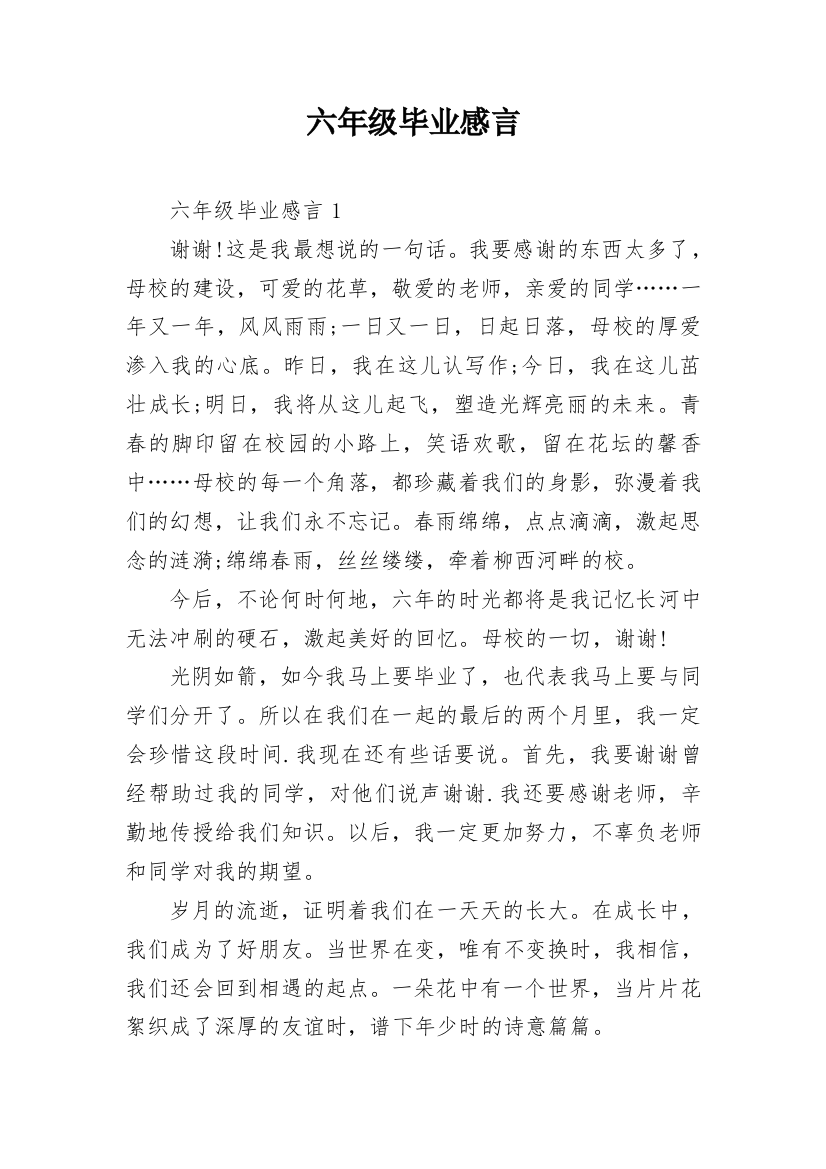 六年级毕业感言_11