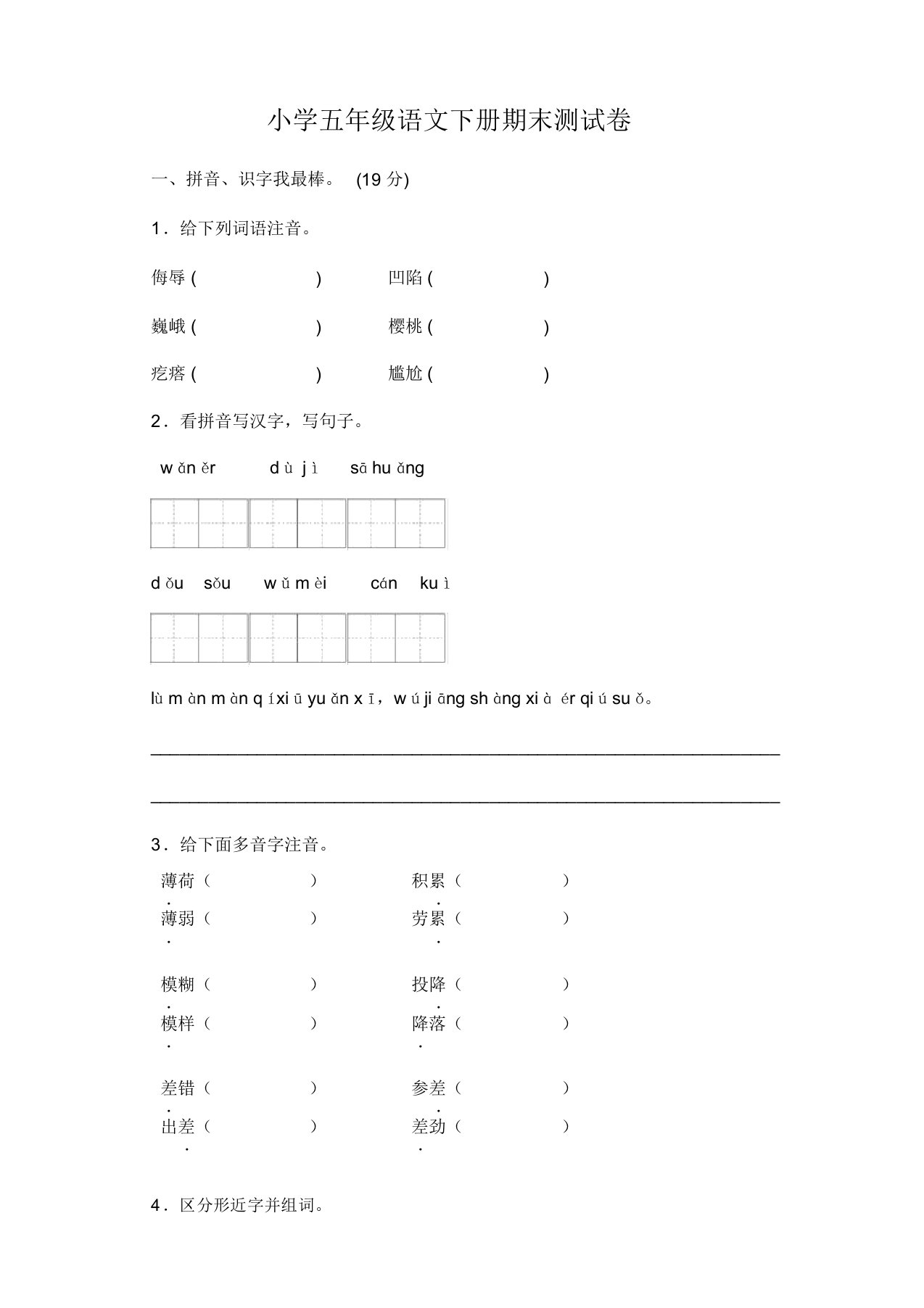 部编(新统编)小学五年级语文下册期末测试卷有答案