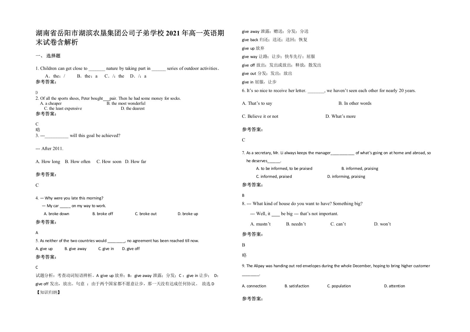 湖南省岳阳市湖滨农垦集团公司子弟学校2021年高一英语期末试卷含解析