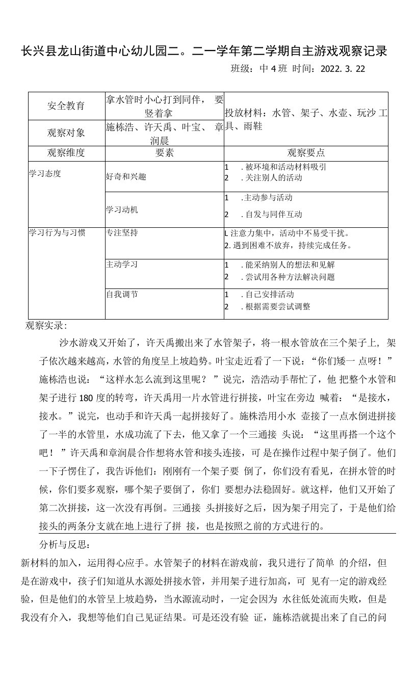 中小幼自主游戏观察反思公开课教案教学设计课件【一等奖】