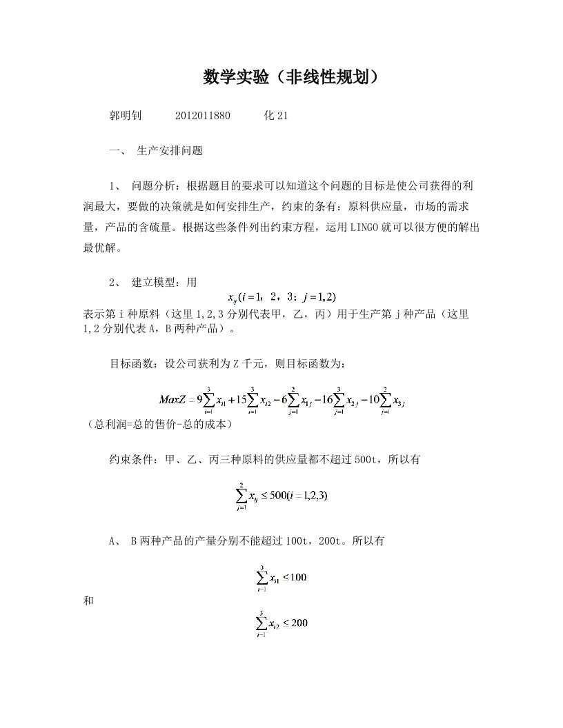 实验9++非线性规划