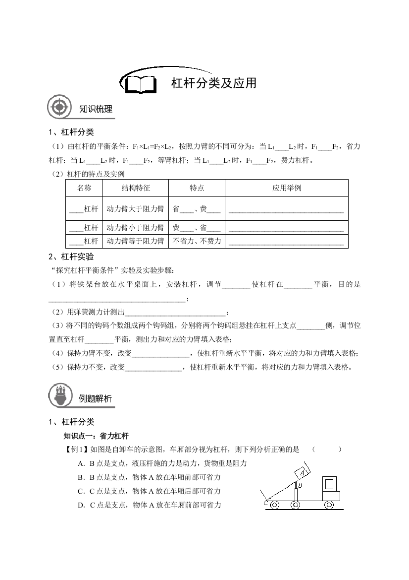 物理02杠杆分类及应用