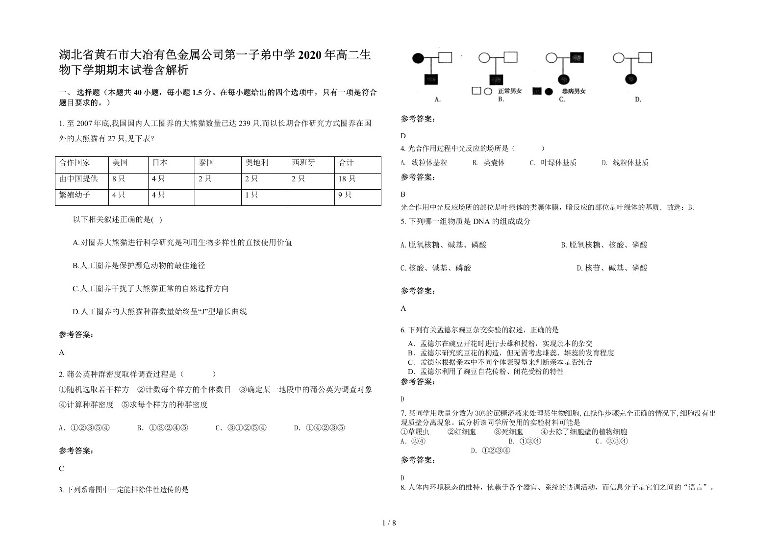 湖北省黄石市大冶有色金属公司第一子弟中学2020年高二生物下学期期末试卷含解析