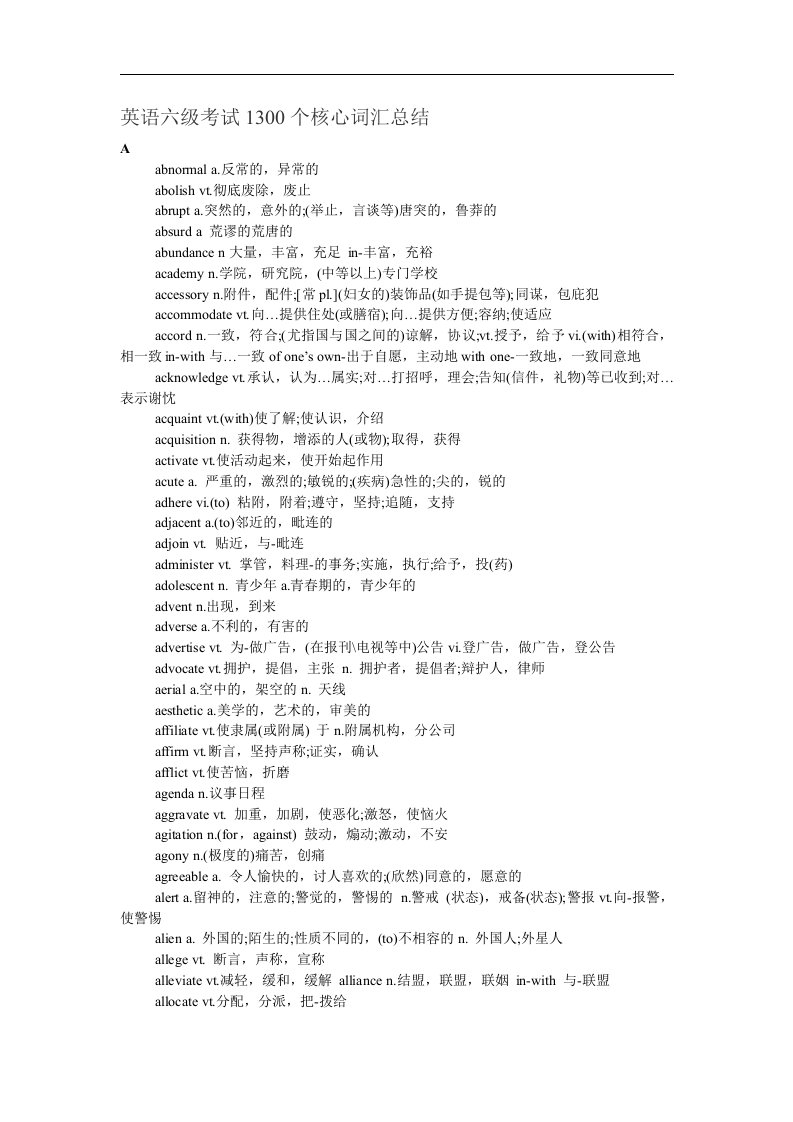 英语六级考试1300个核心词汇总结要点