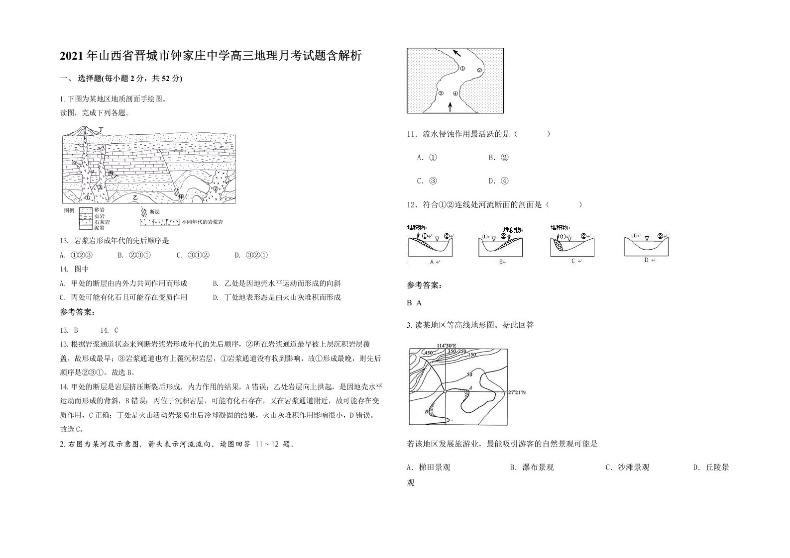 2021年山西省晋城市钟家庄中学高三地理月考试题含解析