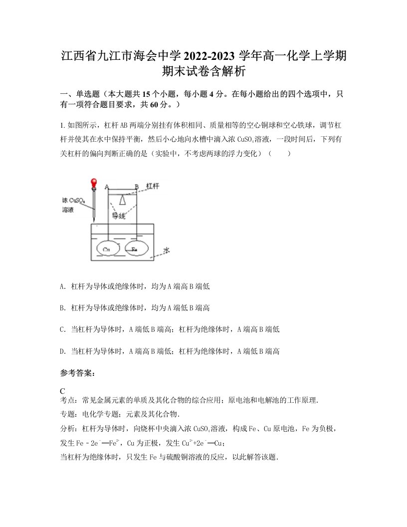 江西省九江市海会中学2022-2023学年高一化学上学期期末试卷含解析