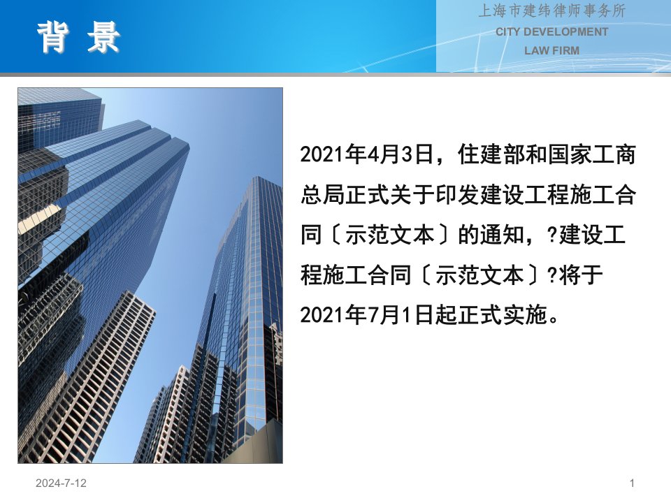 建设工程施工合同示范文本解读1