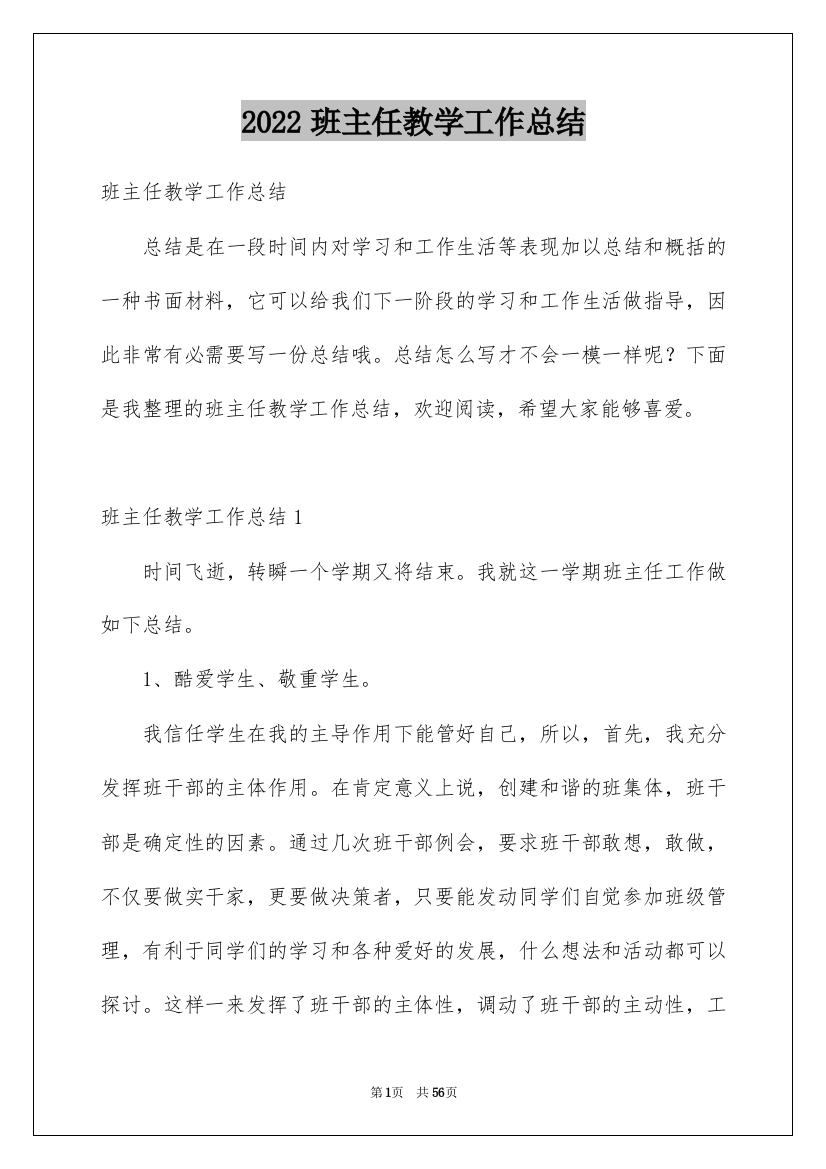 2022班主任教学工作总结_46