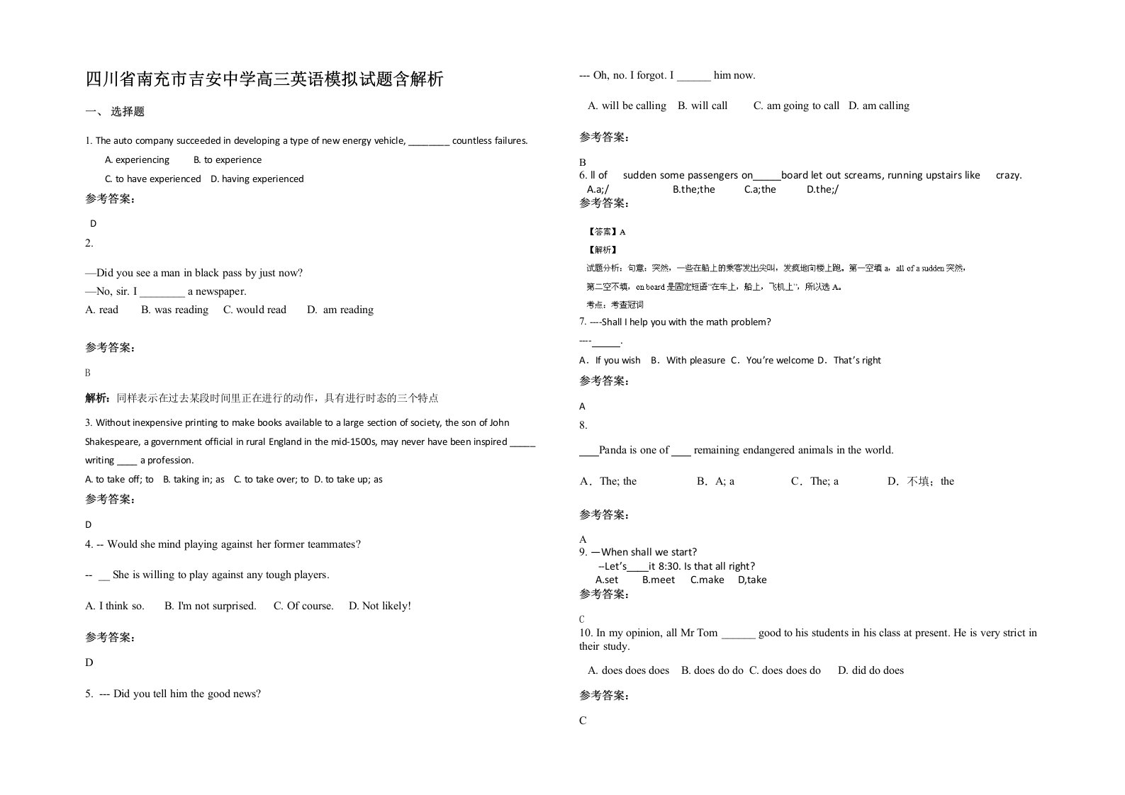 四川省南充市吉安中学高三英语模拟试题含解析