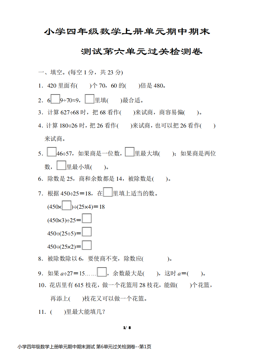 小学四年级数学上册单元期中期末测试