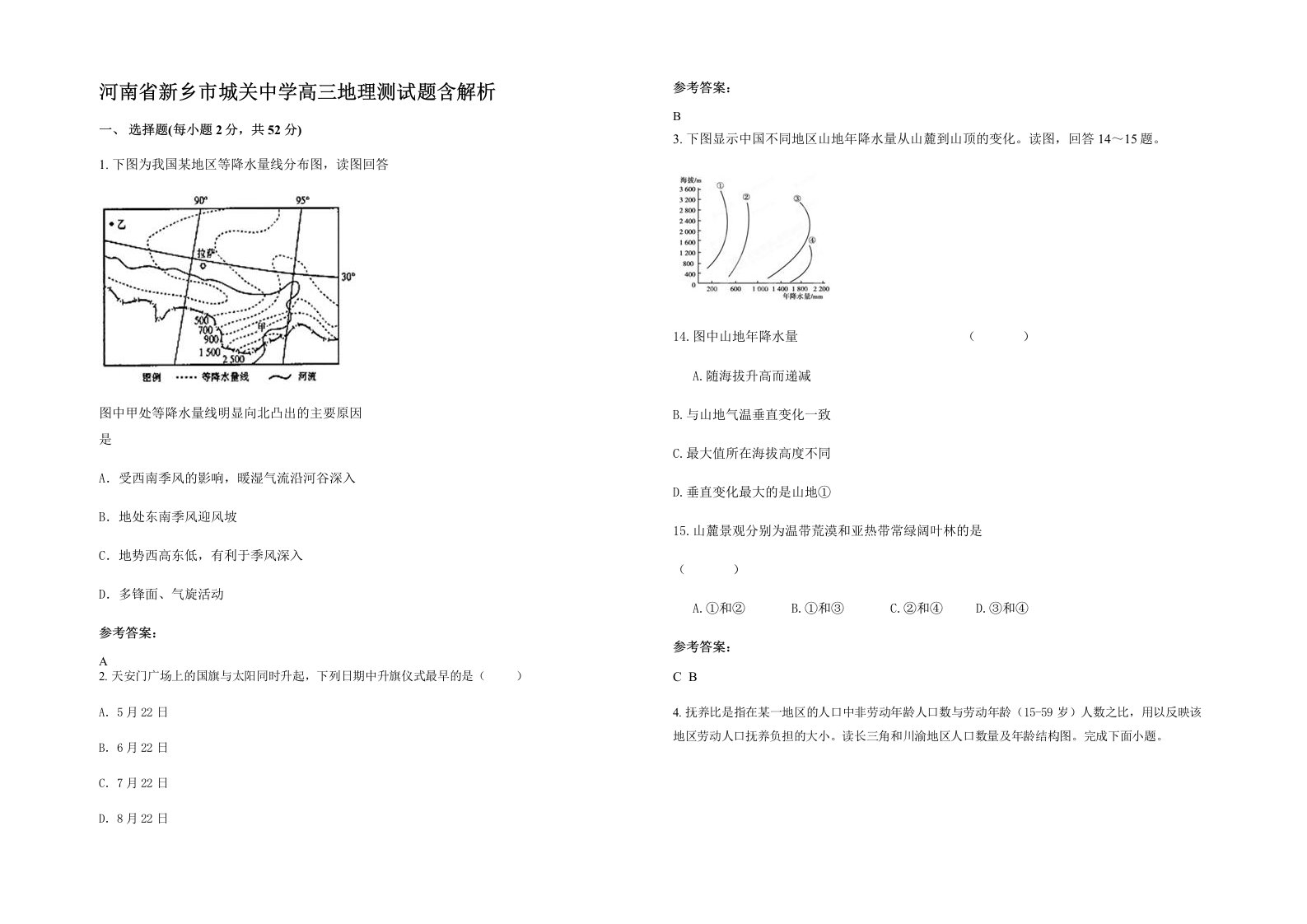 河南省新乡市城关中学高三地理测试题含解析