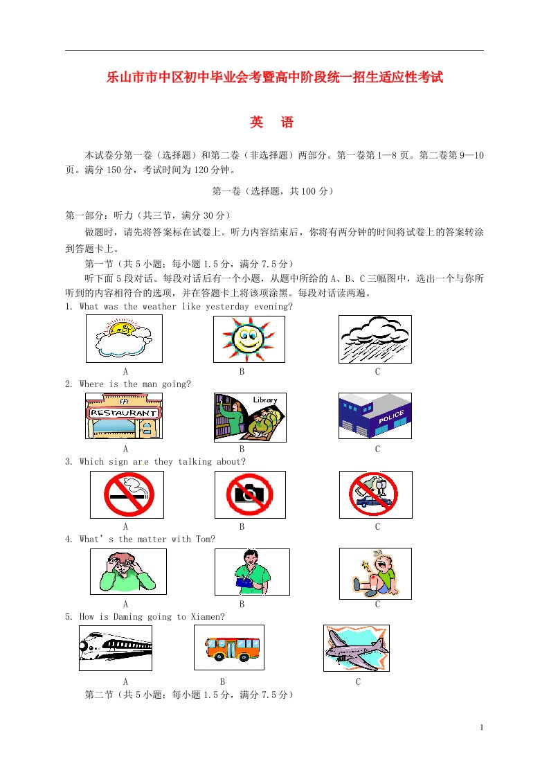 四川省乐山市市中区初中英语毕业会考暨高中阶段统一招生适应性试题