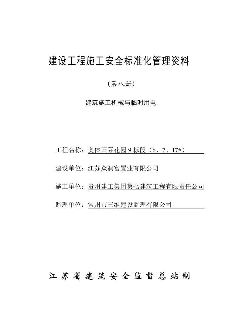 机械行业-8第八册建筑施工机械与临时用电