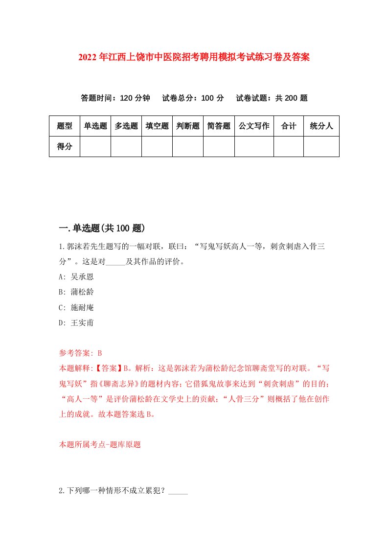 2022年江西上饶市中医院招考聘用模拟考试练习卷及答案第1卷