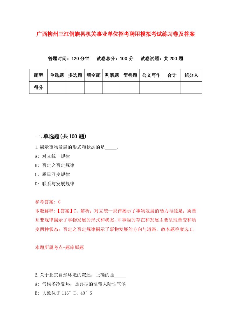 广西柳州三江侗族县机关事业单位招考聘用模拟考试练习卷及答案0