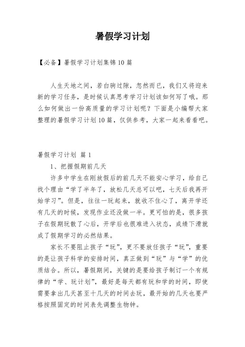 暑假学习计划_234