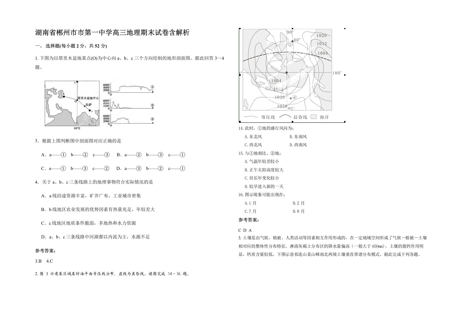 湖南省郴州市市第一中学高三地理期末试卷含解析