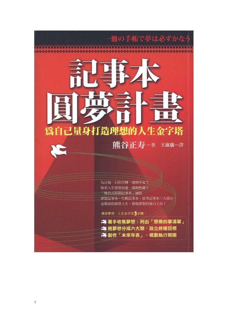 记事本圆梦计划.pdf