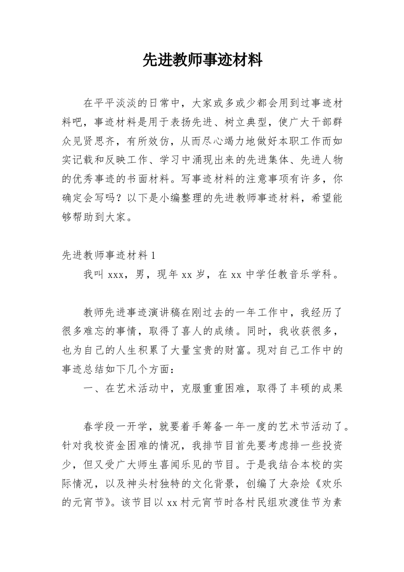 先进教师事迹材料_34