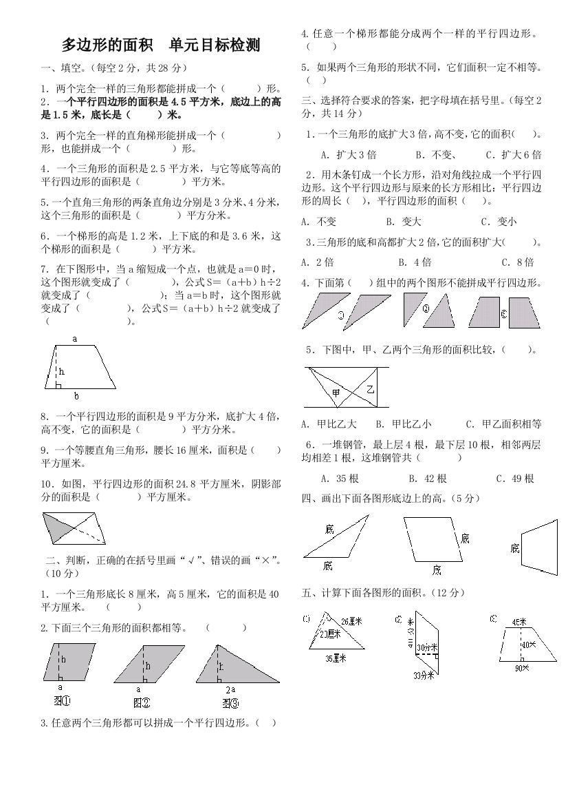 小学数学五年级上册多边形的面积测试题