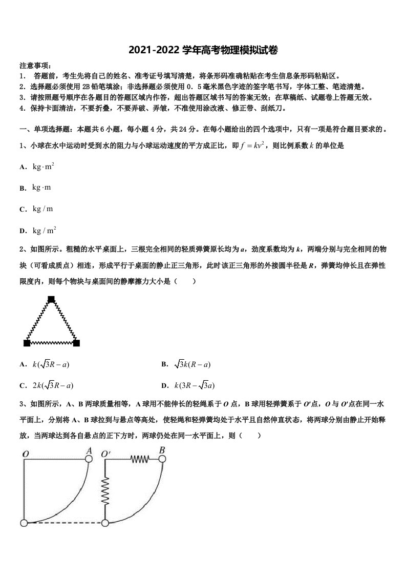 上海市十二校2021-2022学年高三第三次测评物理试卷含解析