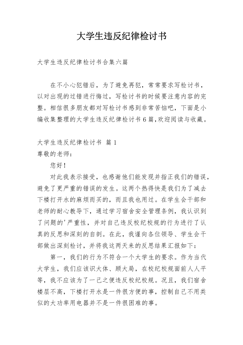 大学生违反纪律检讨书_42