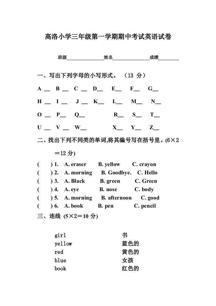 三年级上学期中英语试题