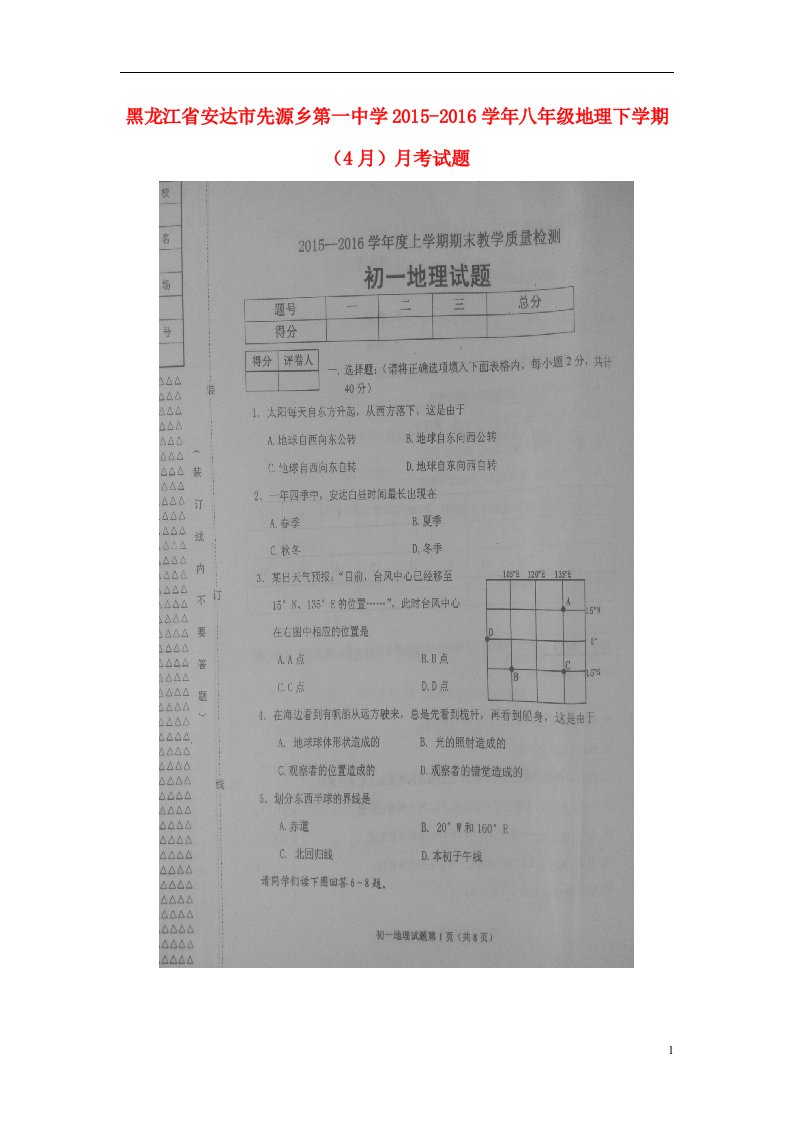 黑龙江省安达市先源乡第一中学2021