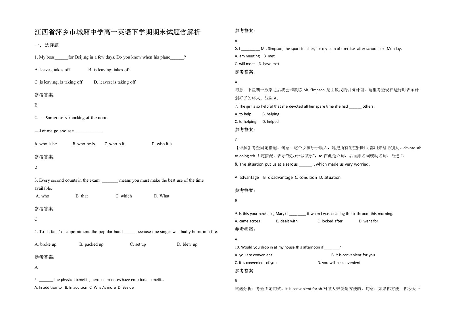 江西省萍乡市城厢中学高一英语下学期期末试题含解析