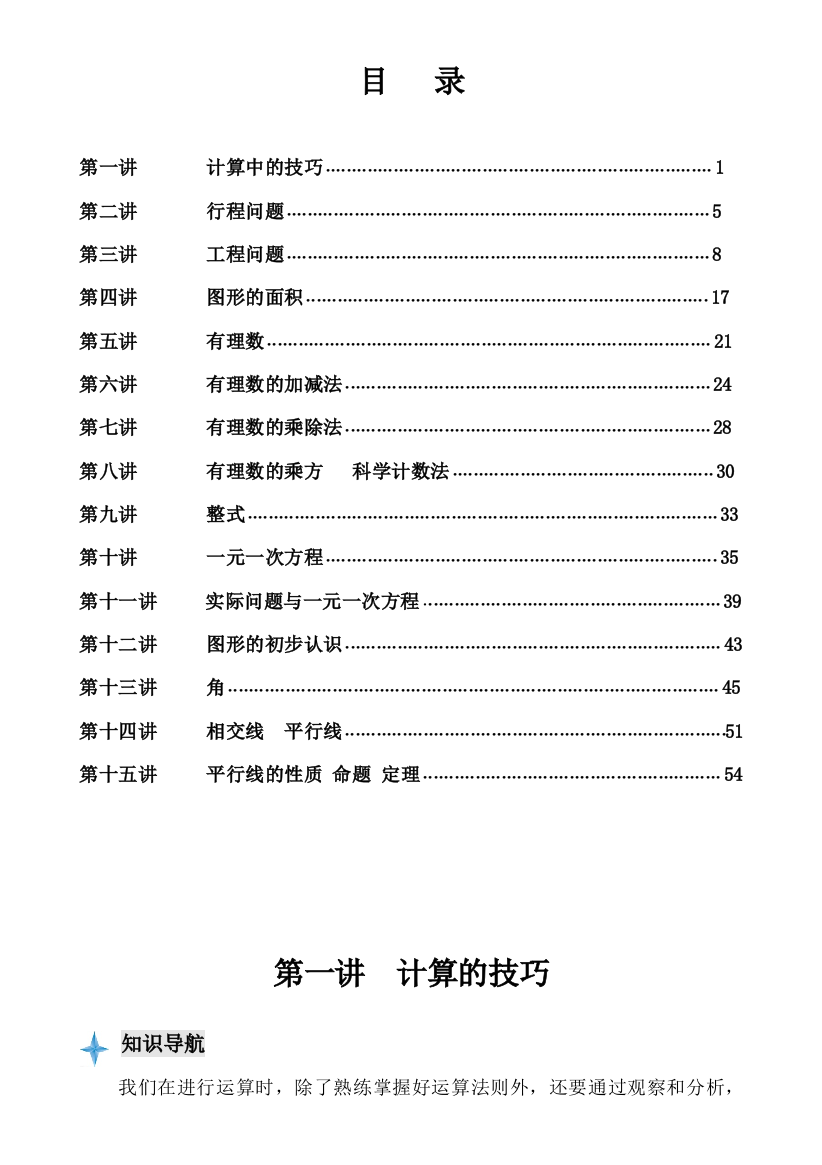 (完整word版)小升初数学衔接班教材