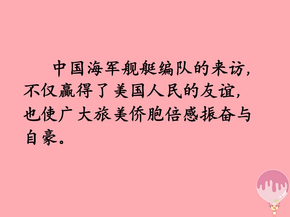 五年级语文上册第八单元友谊的航程课件2鄂教版