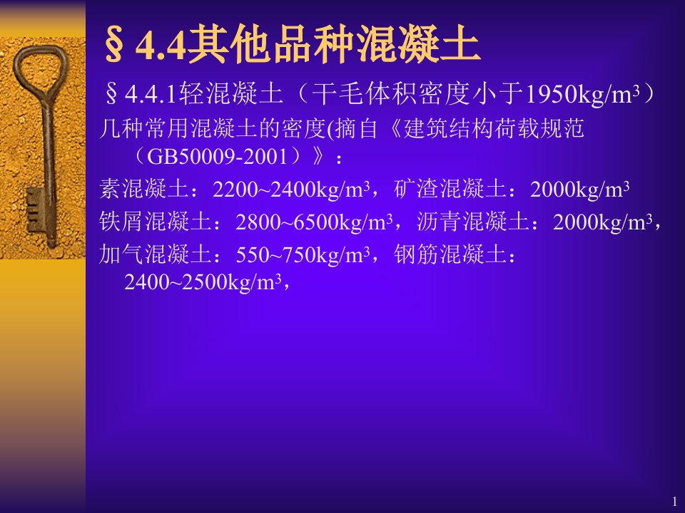 土木工程材料建筑材料第十一讲