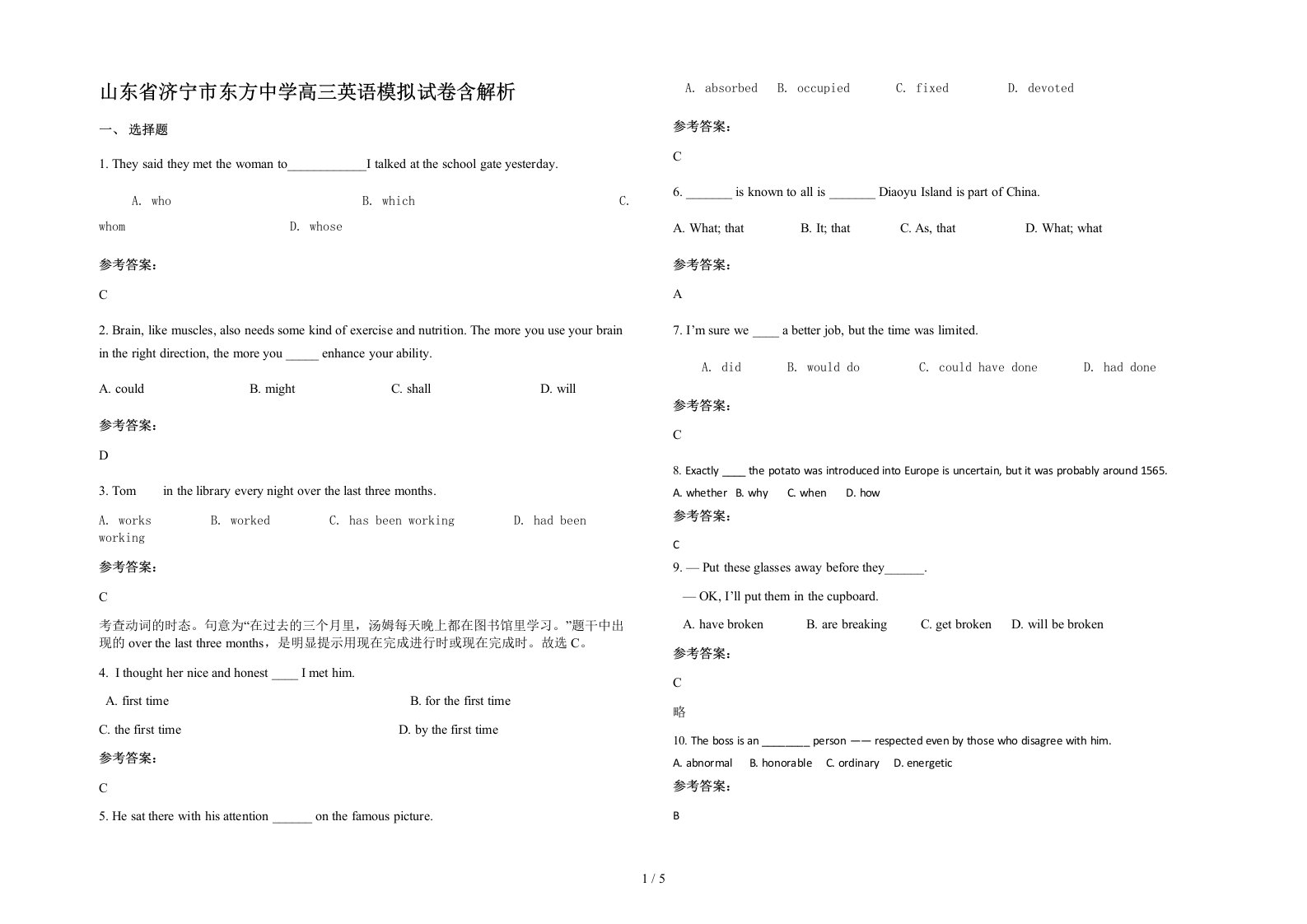 山东省济宁市东方中学高三英语模拟试卷含解析