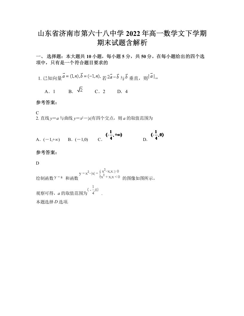 山东省济南市第六十八中学2022年高一数学文下学期期末试题含解析