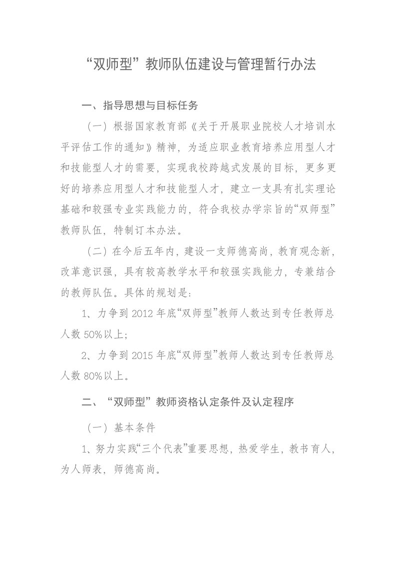 双师型教师队伍建设与管理暂行办法