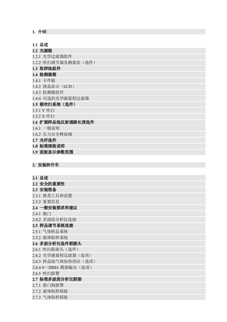 ABB红外&紫外多波分析仪中文手册