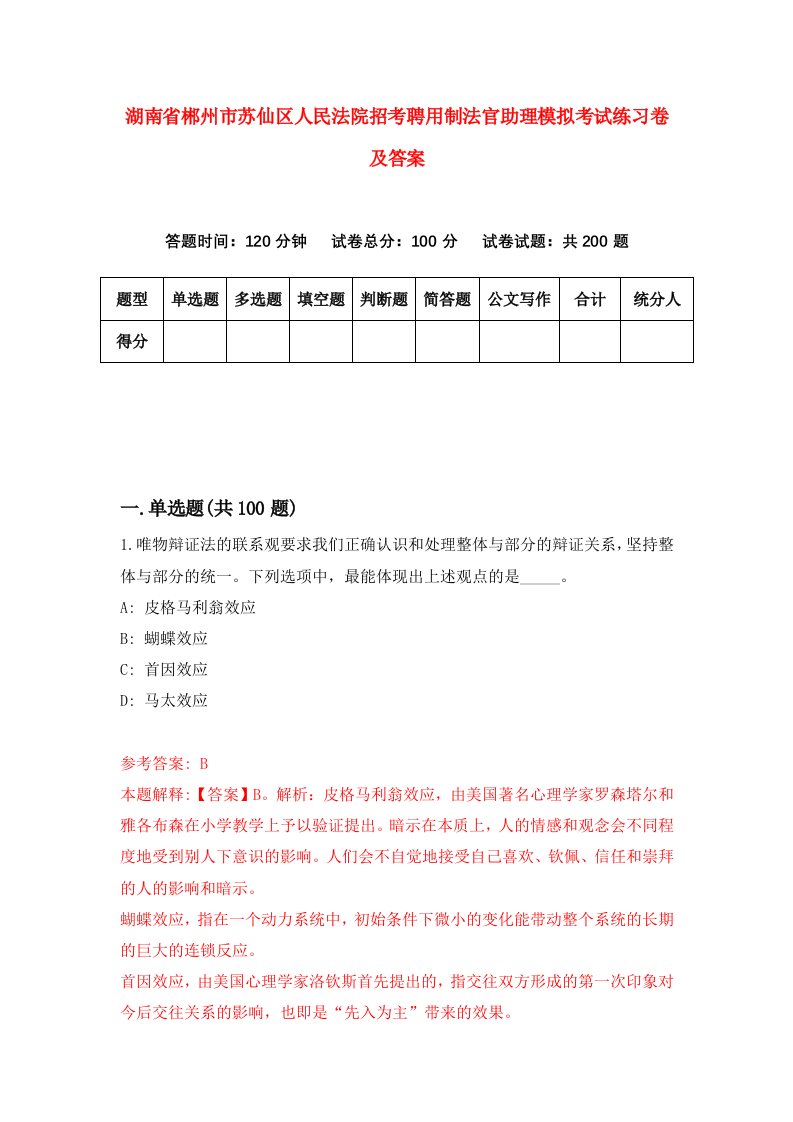 湖南省郴州市苏仙区人民法院招考聘用制法官助理模拟考试练习卷及答案第4套