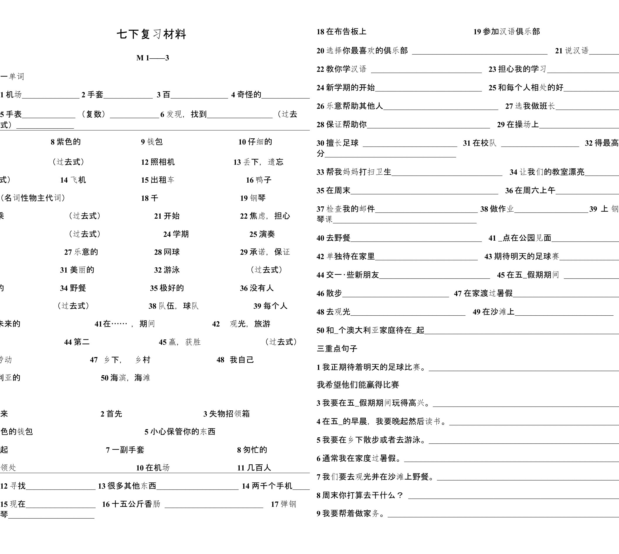 外研版英语七下复习材料