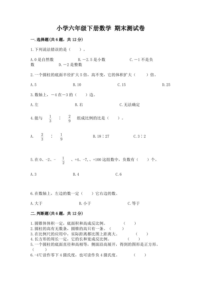 小学六年级下册数学