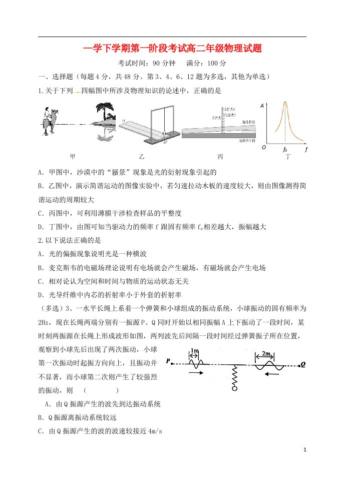 辽宁省沈阳市东北育才学校高二物理下学期第一阶段考试（期中）试题