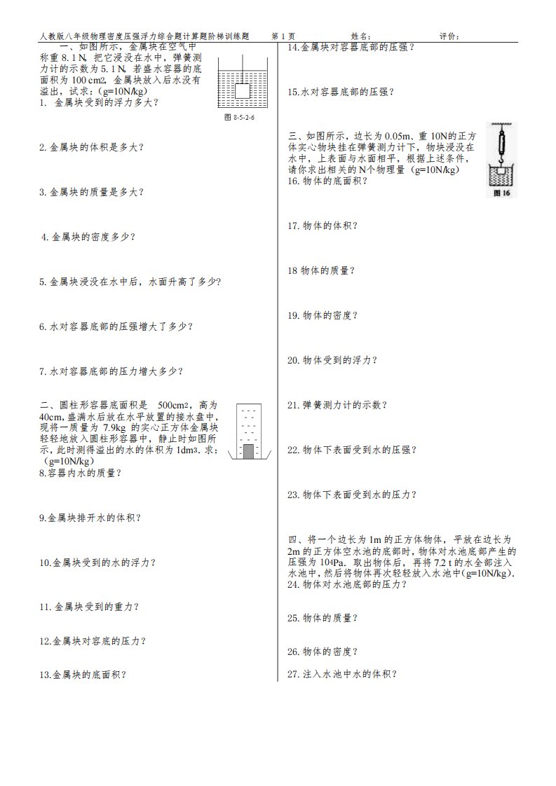 人教版八年级物理浮力综合计算题阶梯训练题